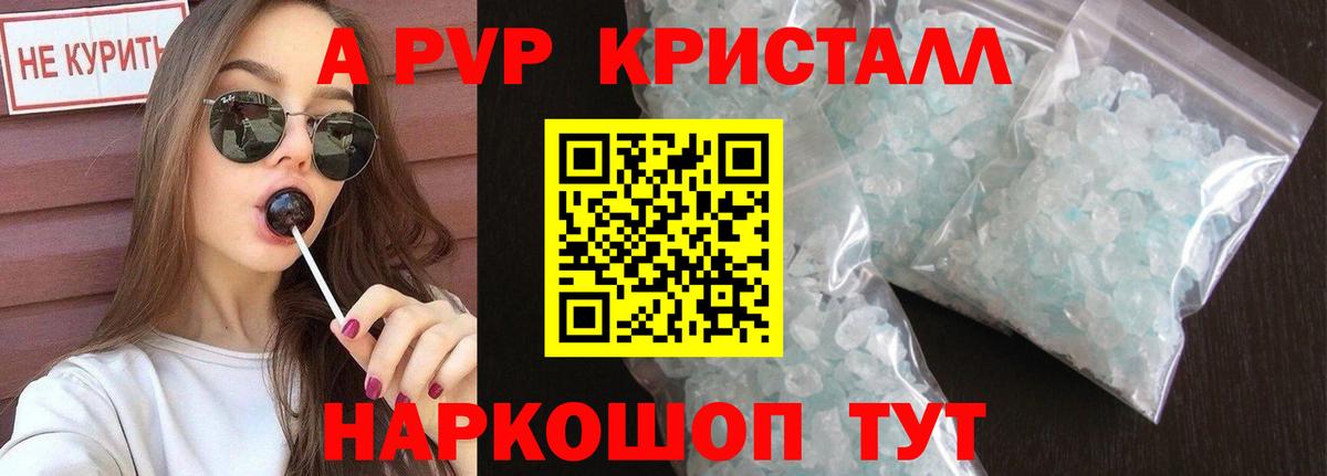 Альфа ПВП VHQ  Alpha PVP кристаллы  Кирово-Чепецк  А ПВП Соль  Alfa_PVP  Вход с VPN 