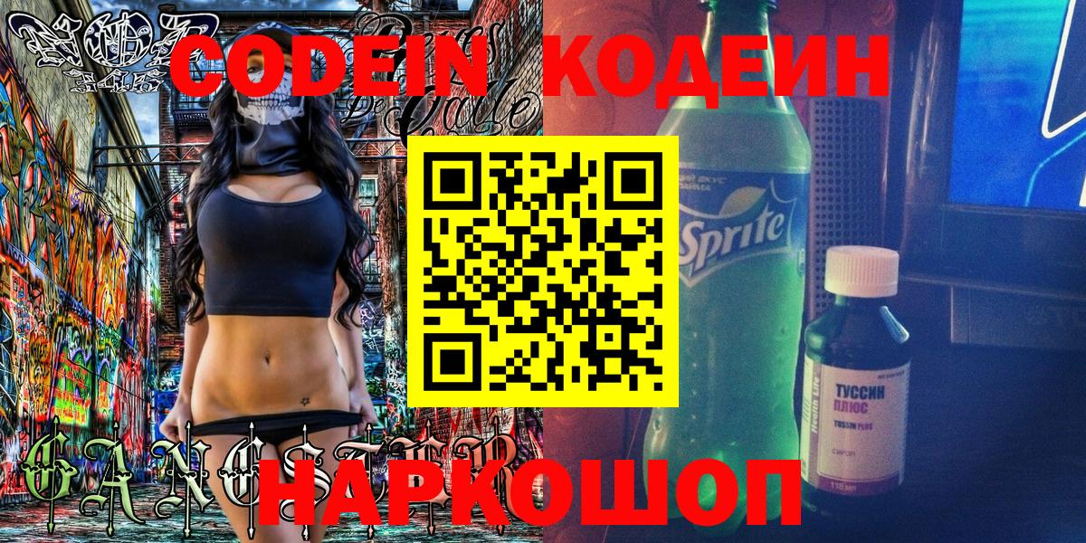 Кирово-Чепецк  Кодеиновый сироп Lean напиток Lean (лин)  Кодеин Purple Drank  Вход с VPN 