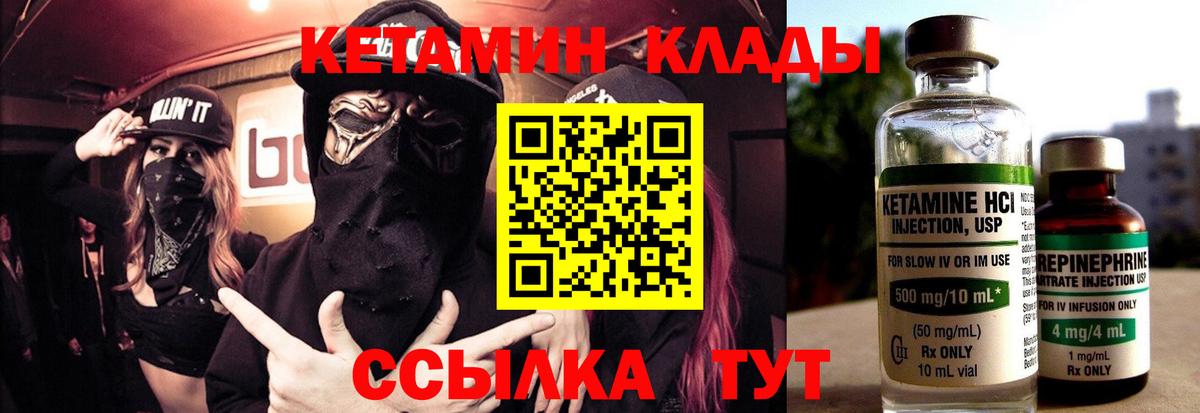 Кирово-Чепецк  КЕТАМИН VHQ  Кетамин ketamine  Вход с VPN 